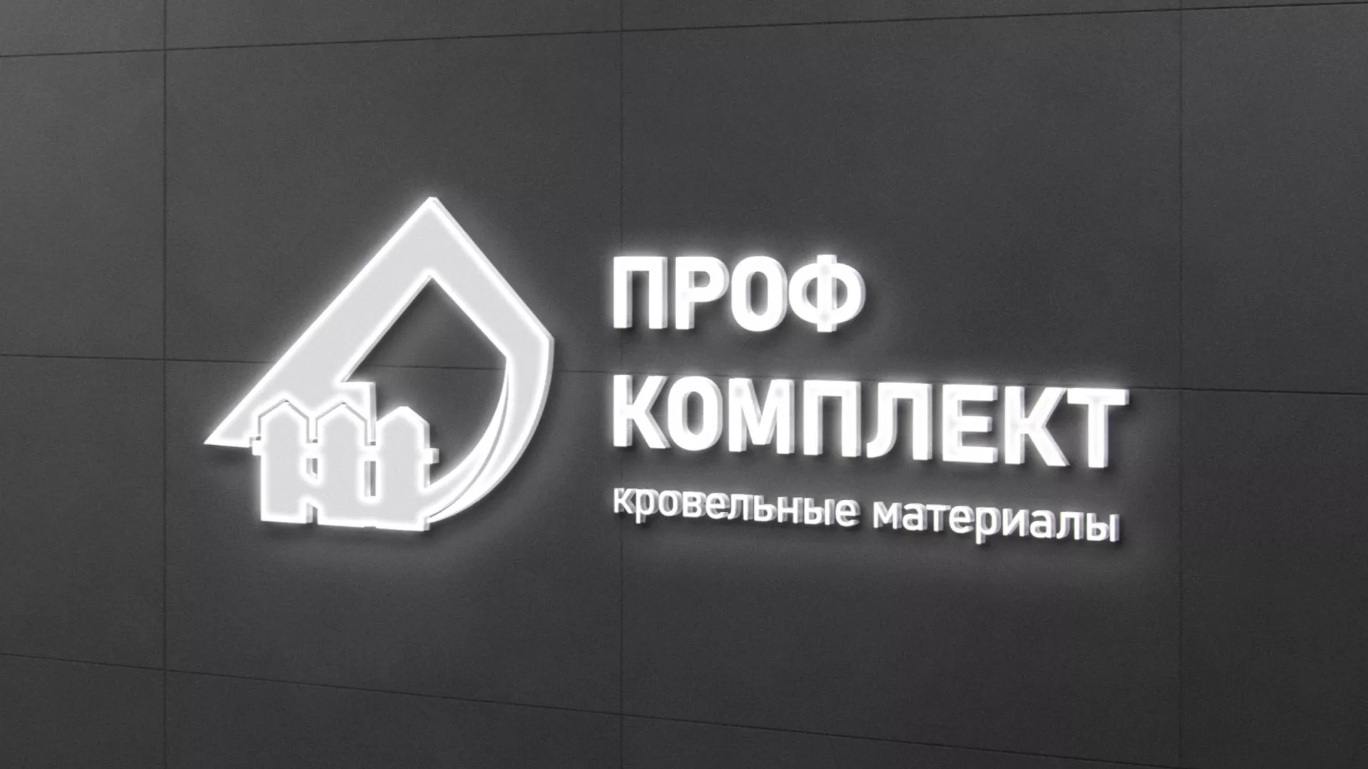 Разработка логотипа «Проф Комплект» в Белгороде